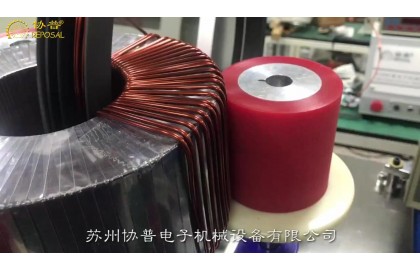 環(huán)形變壓器繞線機(jī)