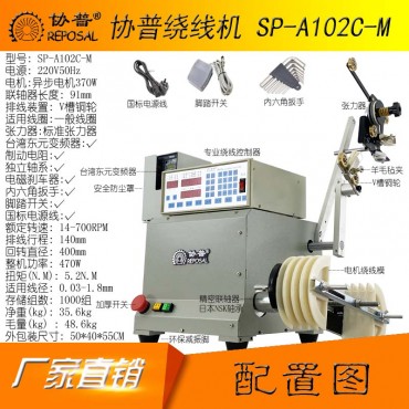 電機(jī)線圈繞線機(jī)sp-a102c-m