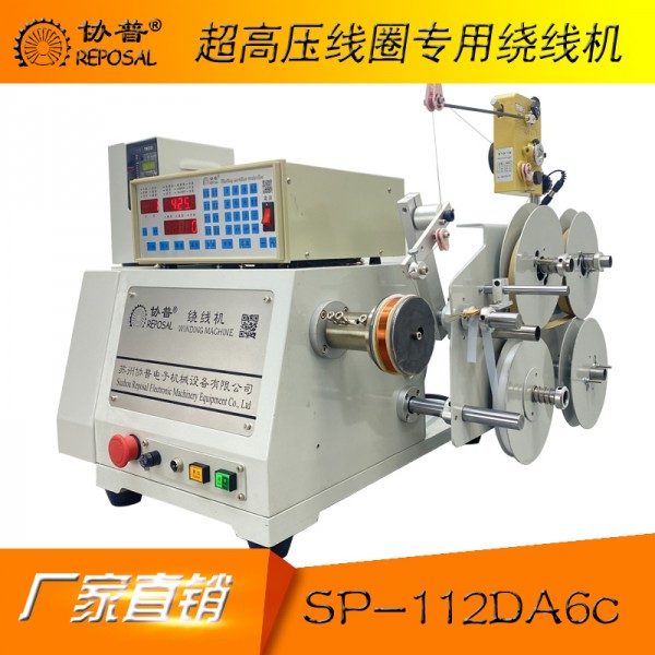 特高壓線圈專用繞線機(jī)SP-112Da6c